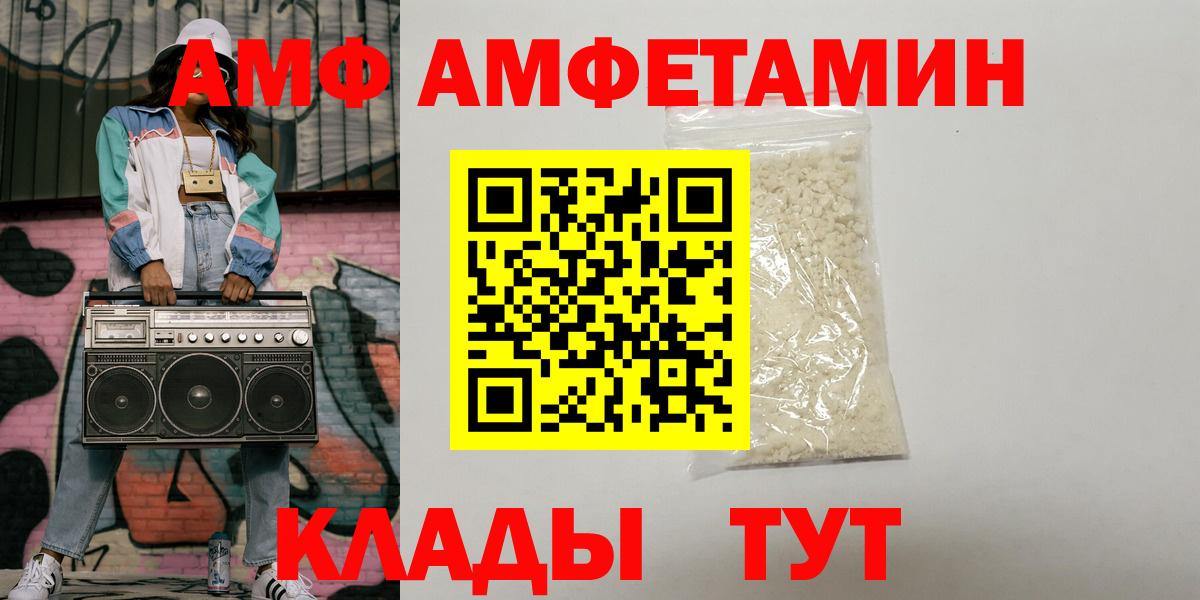 Амфетамин VHQ Астрахань
