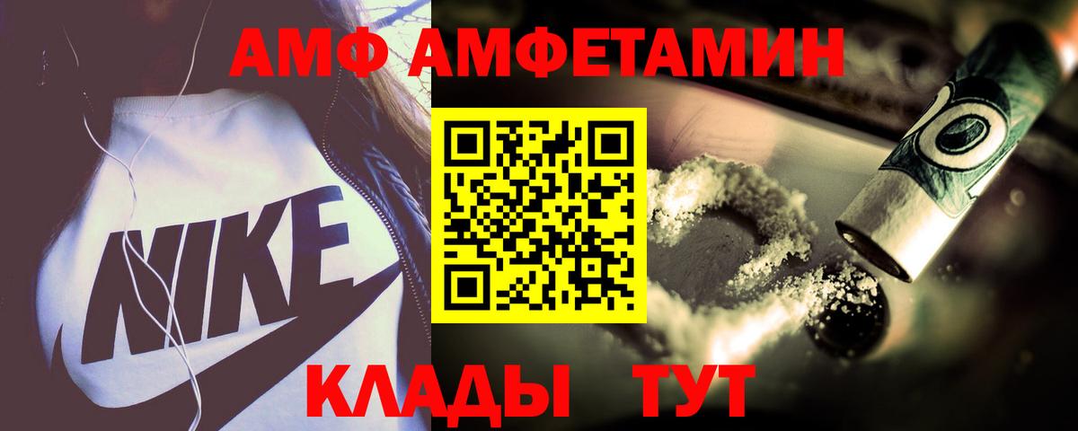 Amphetamine VHQ  Amphetamine  АМФ  Вход с VPN  Астрахань 