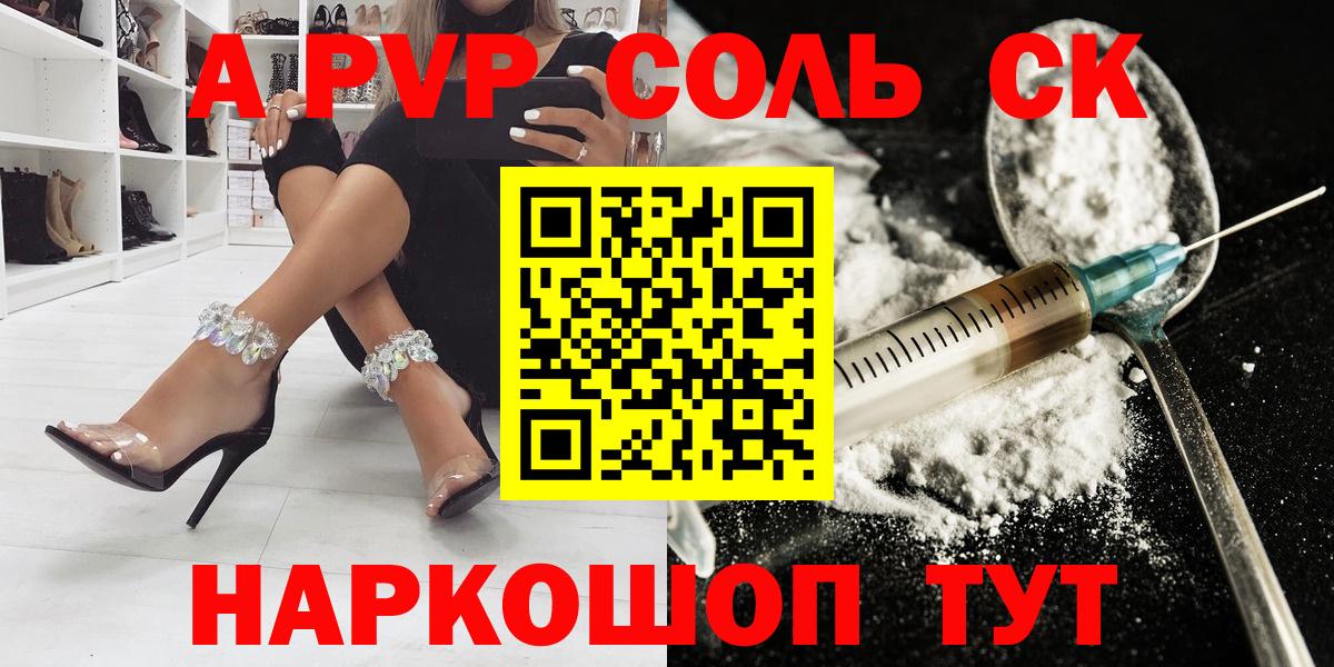 APVP VHQ Астрахань