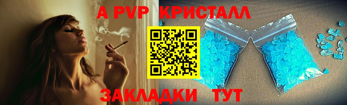 A-PVP СК КРИС  Alfa_PVP СК КРИС  Вход с VPN  Астрахань  Alpha PVP  А ПВП кристаллы 