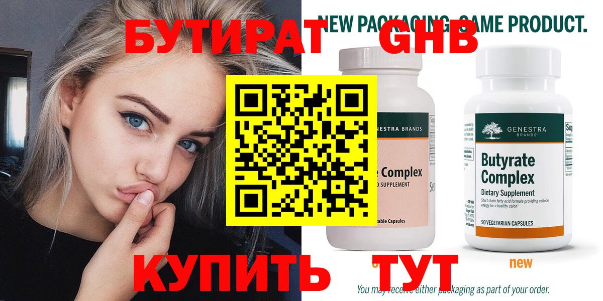 Астрахань  Бутират оксибутират  Бутират  Вход с VPN 