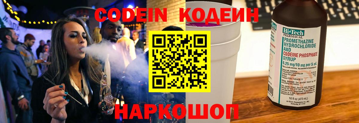 Астрахань  Кодеин Purple Drank  Вход с VPN 