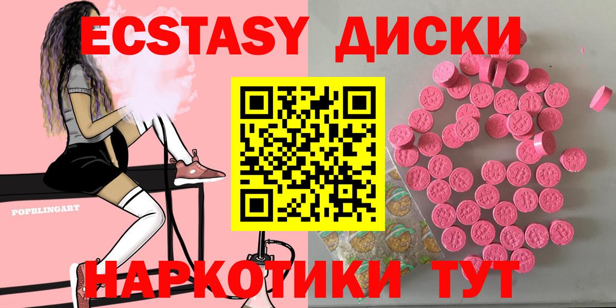 ЭКСТАЗИ  Вход с VPN  Астрахань  Ecstasy 280 MDMA 