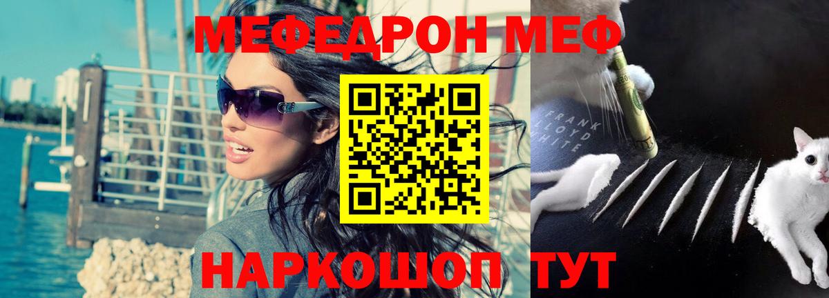 МЕФ  Меф кристаллы  МЯУ-МЯУ 4 MMC  МЯУ-МЯУ  Вход с VPN  Астрахань 