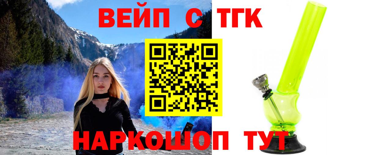 ТГК вейп Астрахань